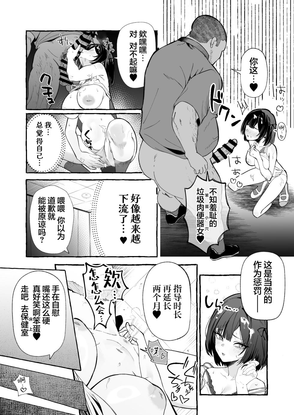 [あむりた帝国 (あむりた)] 自認’普通’なデカ乳ド陰キャJ◯のマゾ雌がなっが〜いチンポで終了るまで♡[Chinese] [紫藤汉化组] [DL版] - Page 20