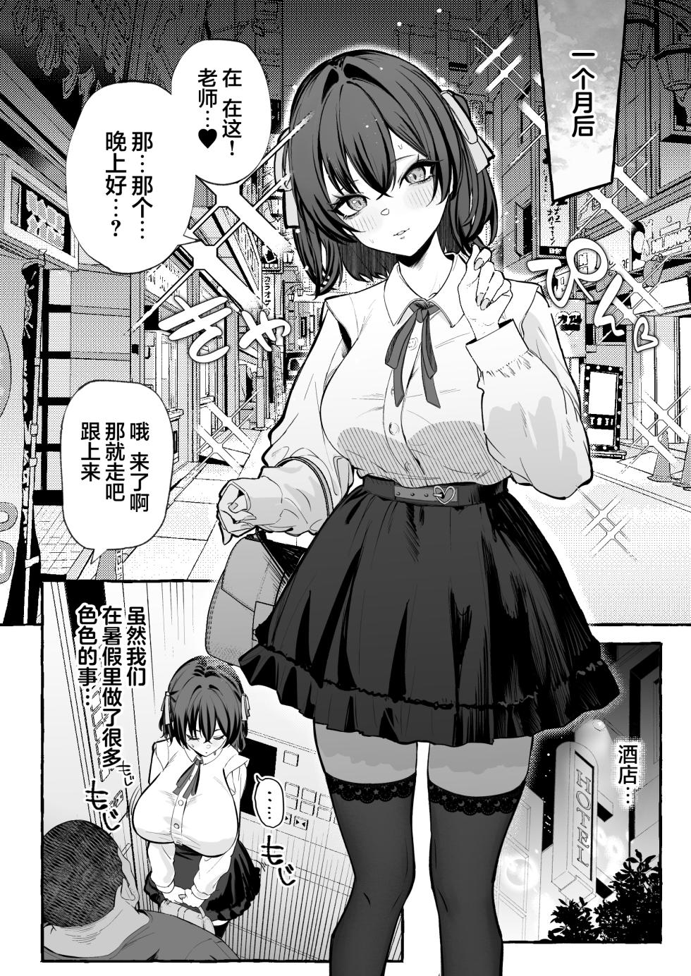 [あむりた帝国 (あむりた)] 自認’普通’なデカ乳ド陰キャJ◯のマゾ雌がなっが〜いチンポで終了るまで♡[Chinese] [紫藤汉化组] [DL版] - Page 36