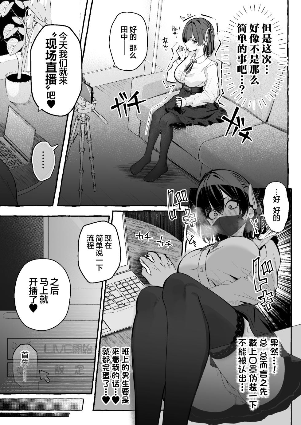[あむりた帝国 (あむりた)] 自認’普通’なデカ乳ド陰キャJ◯のマゾ雌がなっが〜いチンポで終了るまで♡[Chinese] [紫藤汉化组] [DL版] - Page 37