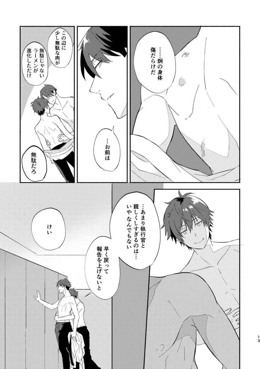 [10scana (あすと)] ERROR LOG (Psycho Pass) [Digital] - Page 12