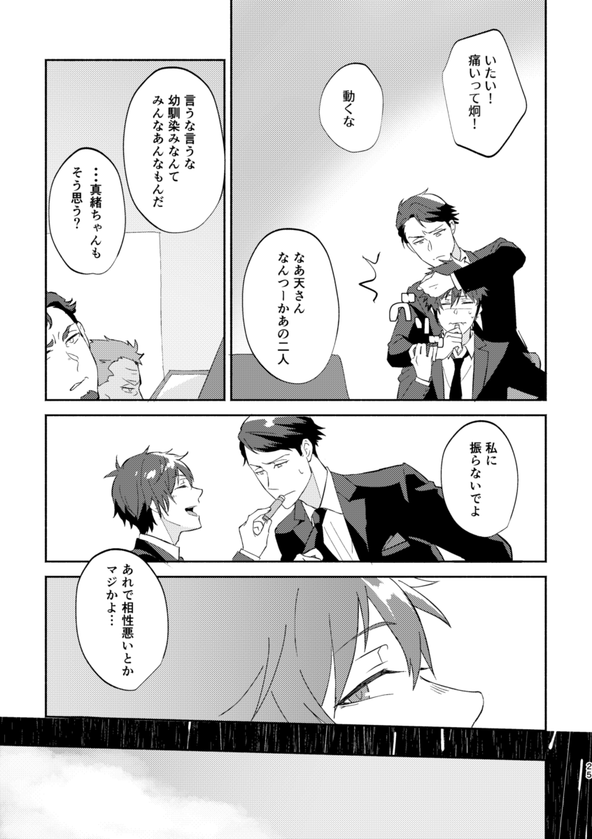 [10scana (あすと)] ERROR LOG (Psycho Pass) [Digital] - Page 24