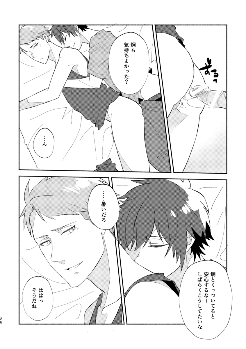 [10scana (あすと)] ERROR LOG (Psycho Pass) [Digital] - Page 25