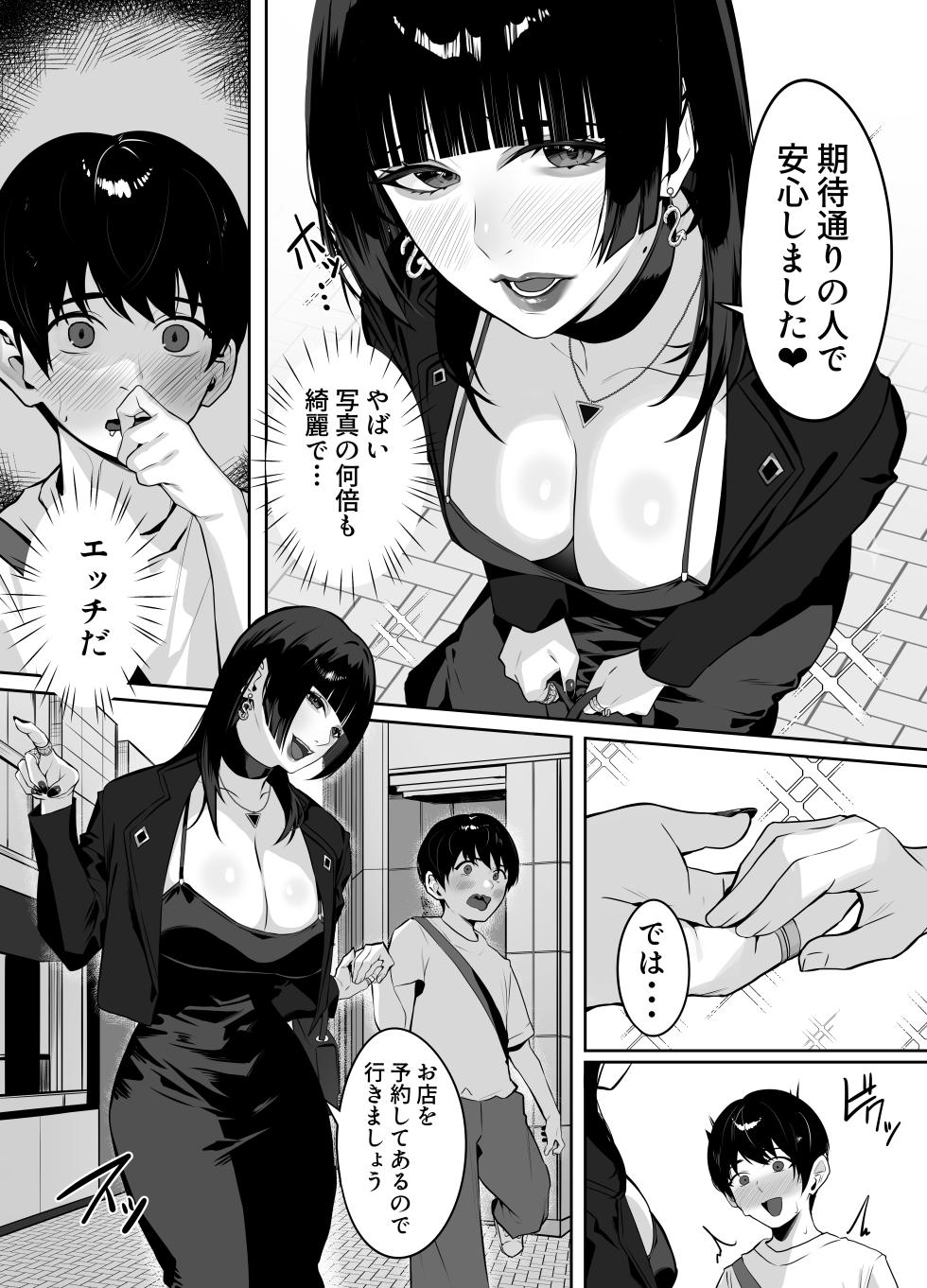 [Takoukan (Takonero)] Matching Shita Toshiue Onee-san ni Oshioki Sareru Hanashi - Page 4