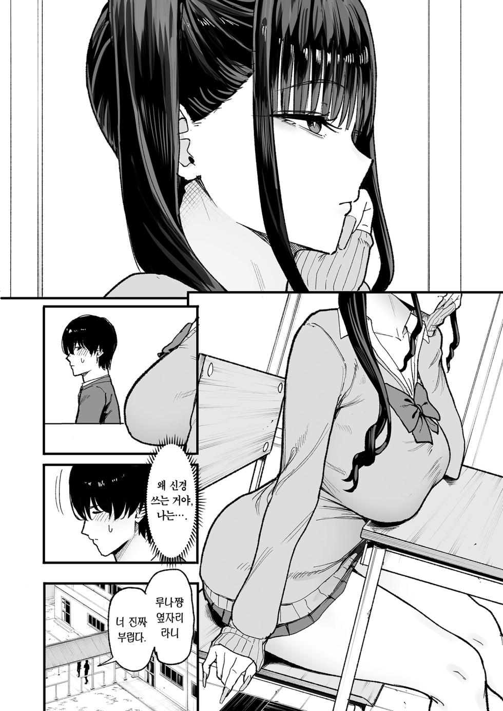 [Amagami Honpo (Manno)] Nijigen Otaku no Ore ga Tenkou Shite Kita Kyonyuu Idol ni Otosareru made - A 2D Otaku Falls for the Curvy Idol Transfer Student  | 이차원 오타쿠인 내가 전학 온 거유 아이돌한테 함락당할 때까지 [Korean] [Team Edge] [Digital] - Page 10
