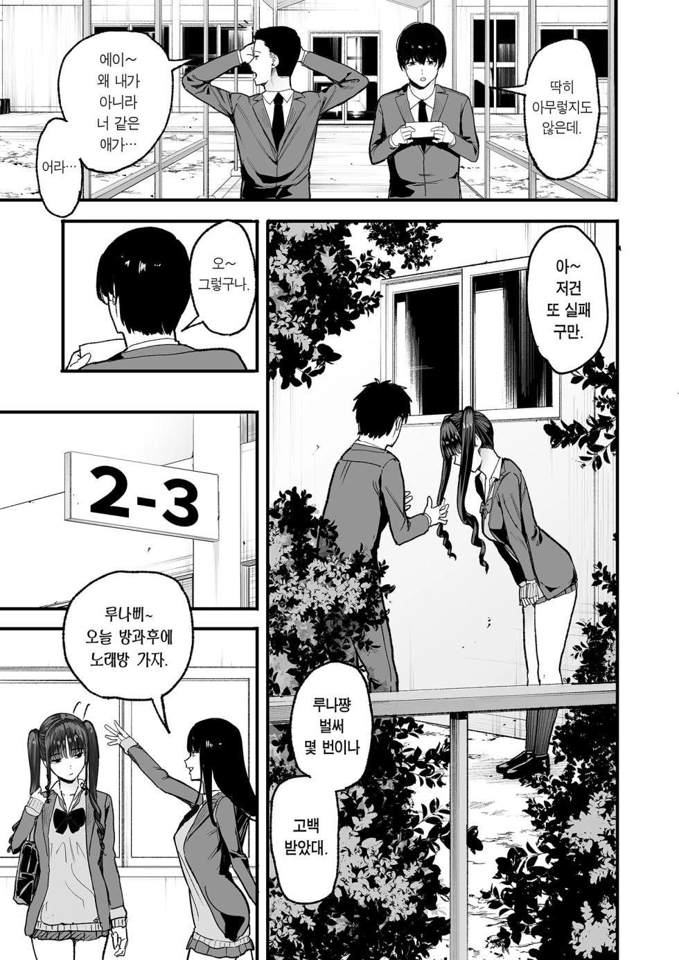 [Amagami Honpo (Manno)] Nijigen Otaku no Ore ga Tenkou Shite Kita Kyonyuu Idol ni Otosareru made - A 2D Otaku Falls for the Curvy Idol Transfer Student  | 이차원 오타쿠인 내가 전학 온 거유 아이돌한테 함락당할 때까지 [Korean] [Team Edge] [Digital] - Page 11