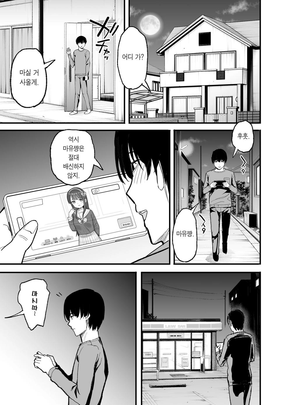 [Amagami Honpo (Manno)] Nijigen Otaku no Ore ga Tenkou Shite Kita Kyonyuu Idol ni Otosareru made - A 2D Otaku Falls for the Curvy Idol Transfer Student  | 이차원 오타쿠인 내가 전학 온 거유 아이돌한테 함락당할 때까지 [Korean] [Team Edge] [Digital] - Page 13