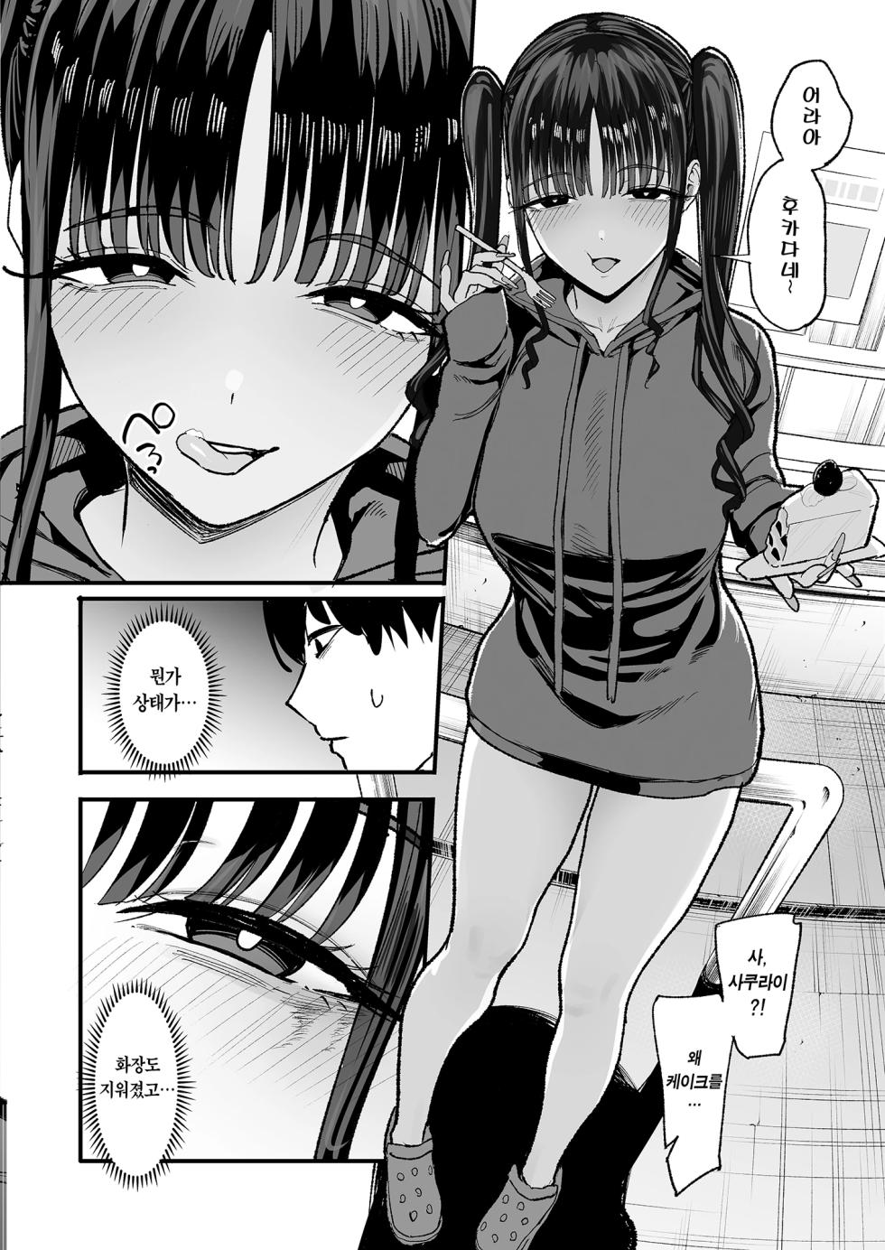 [Amagami Honpo (Manno)] Nijigen Otaku no Ore ga Tenkou Shite Kita Kyonyuu Idol ni Otosareru made - A 2D Otaku Falls for the Curvy Idol Transfer Student  | 이차원 오타쿠인 내가 전학 온 거유 아이돌한테 함락당할 때까지 [Korean] [Team Edge] [Digital] - Page 14