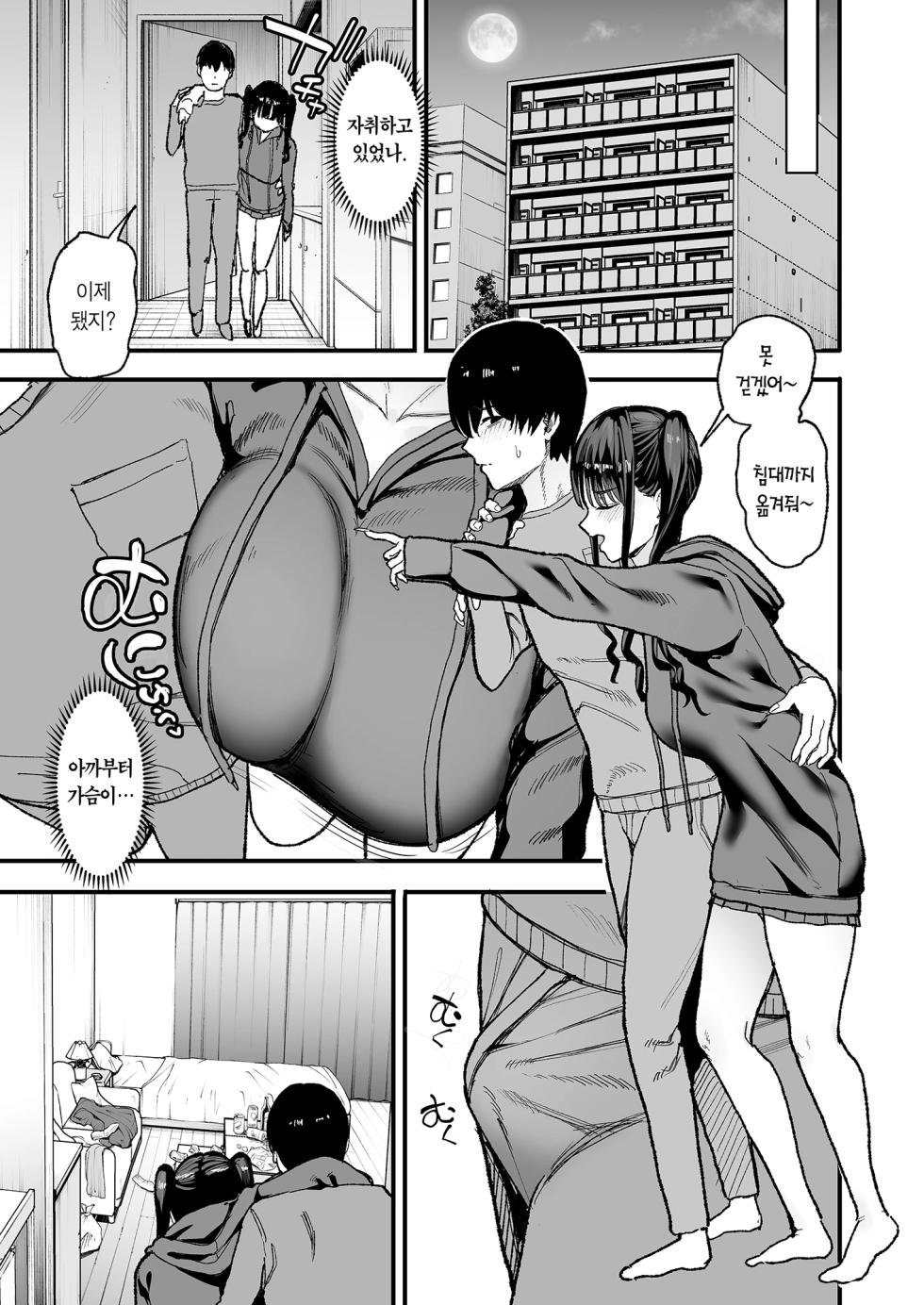 [Amagami Honpo (Manno)] Nijigen Otaku no Ore ga Tenkou Shite Kita Kyonyuu Idol ni Otosareru made - A 2D Otaku Falls for the Curvy Idol Transfer Student  | 이차원 오타쿠인 내가 전학 온 거유 아이돌한테 함락당할 때까지 [Korean] [Team Edge] [Digital] - Page 17