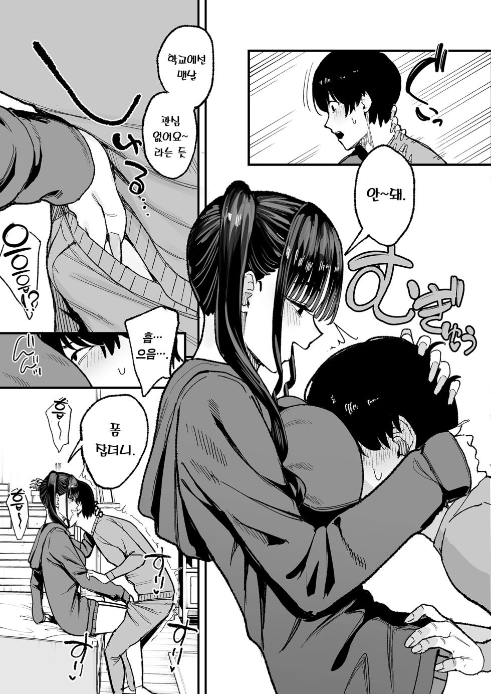 [Amagami Honpo (Manno)] Nijigen Otaku no Ore ga Tenkou Shite Kita Kyonyuu Idol ni Otosareru made - A 2D Otaku Falls for the Curvy Idol Transfer Student  | 이차원 오타쿠인 내가 전학 온 거유 아이돌한테 함락당할 때까지 [Korean] [Team Edge] [Digital] - Page 23