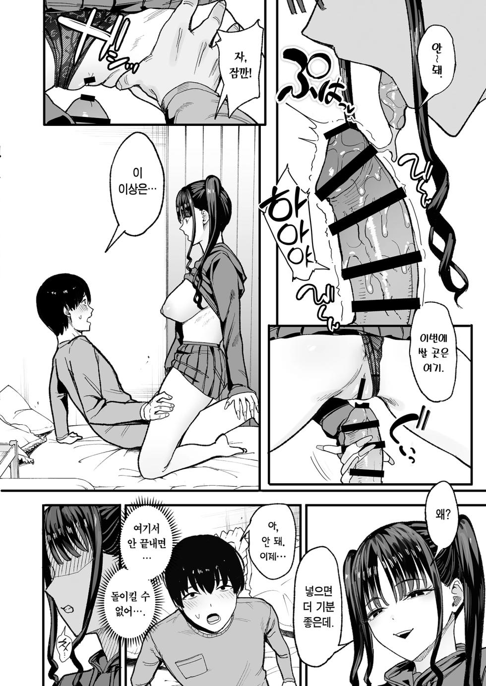 [Amagami Honpo (Manno)] Nijigen Otaku no Ore ga Tenkou Shite Kita Kyonyuu Idol ni Otosareru made - A 2D Otaku Falls for the Curvy Idol Transfer Student  | 이차원 오타쿠인 내가 전학 온 거유 아이돌한테 함락당할 때까지 [Korean] [Team Edge] [Digital] - Page 34