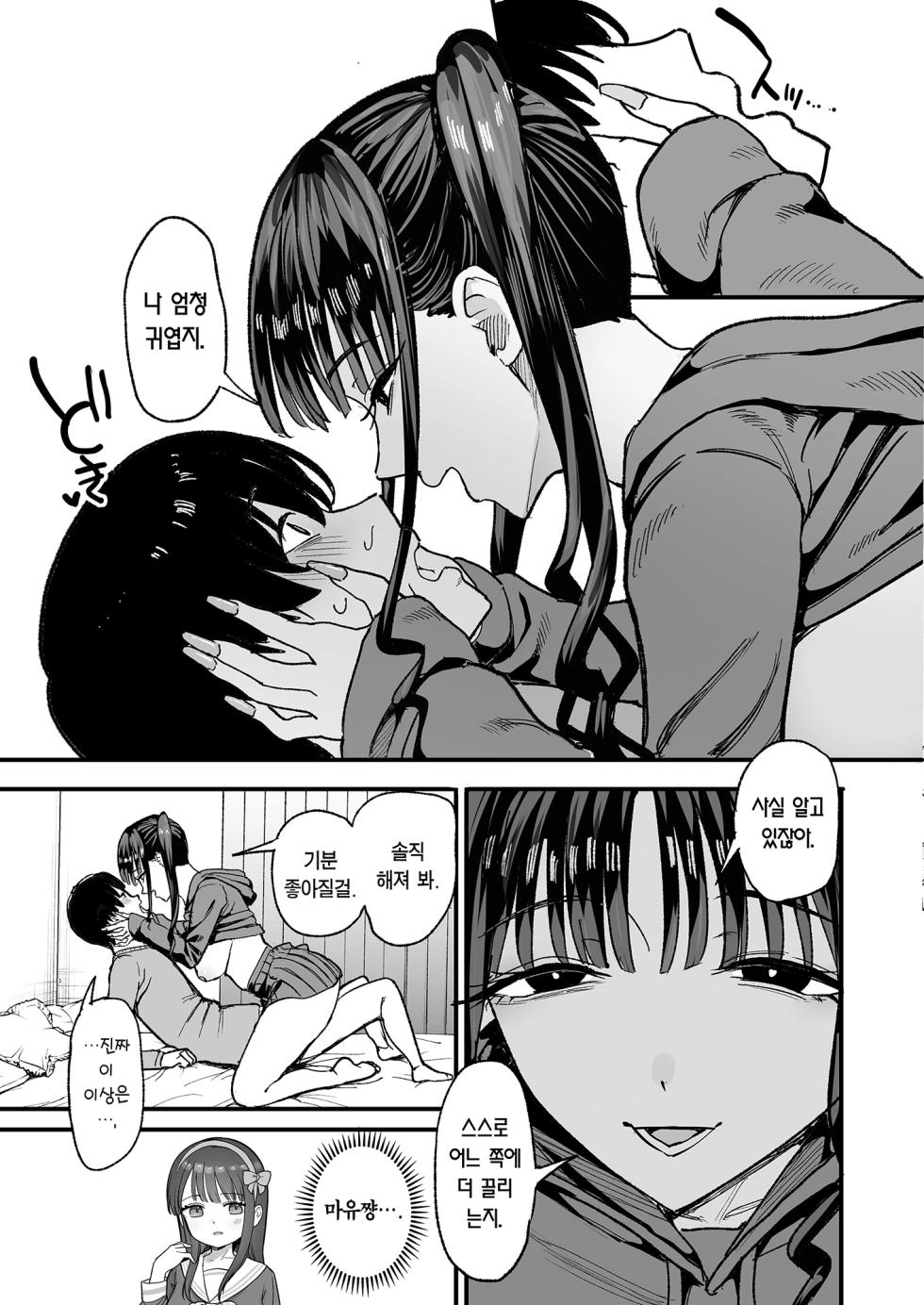 [Amagami Honpo (Manno)] Nijigen Otaku no Ore ga Tenkou Shite Kita Kyonyuu Idol ni Otosareru made - A 2D Otaku Falls for the Curvy Idol Transfer Student  | 이차원 오타쿠인 내가 전학 온 거유 아이돌한테 함락당할 때까지 [Korean] [Team Edge] [Digital] - Page 35