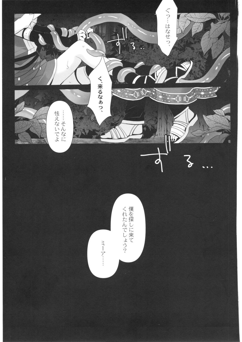 (C108) [CHRONOLOG (Sakurazawa Izumi)] Itoshi no Naedoko - Page 4