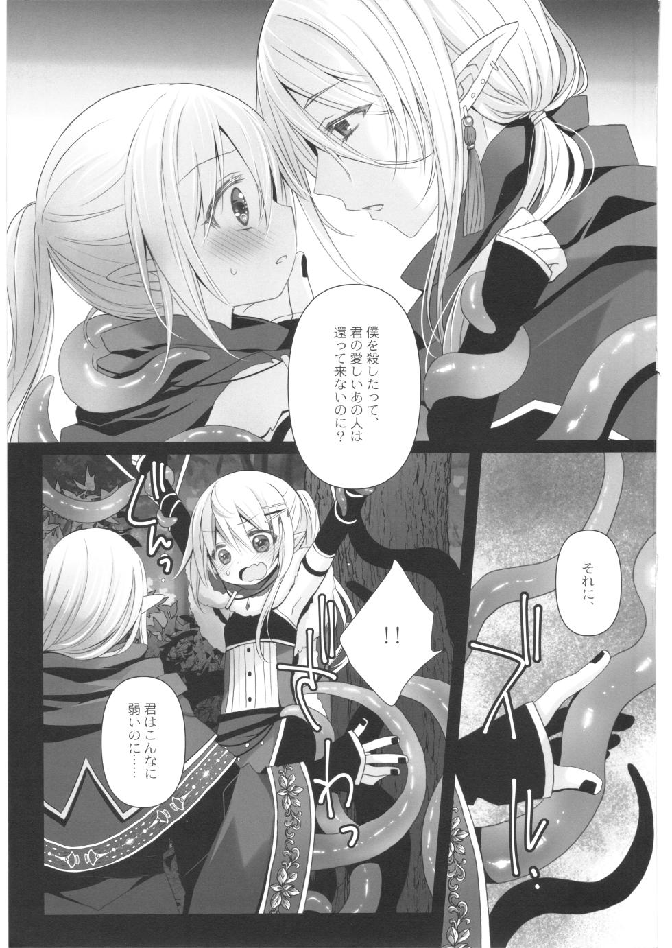 (C108) [CHRONOLOG (Sakurazawa Izumi)] Itoshi no Naedoko - Page 8