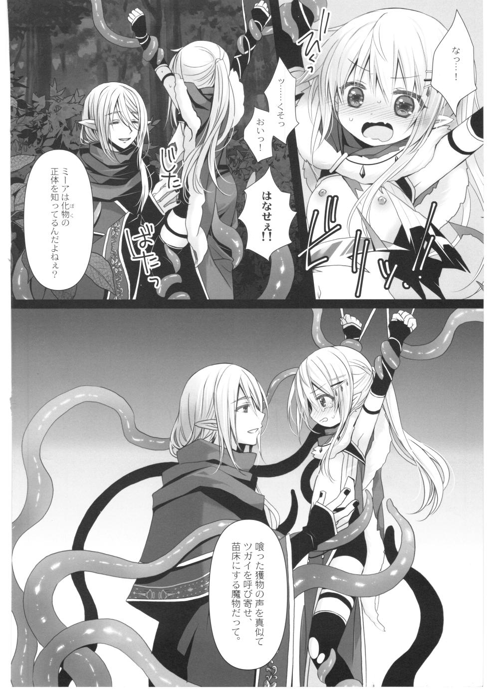 (C108) [CHRONOLOG (Sakurazawa Izumi)] Itoshi no Naedoko - Page 9