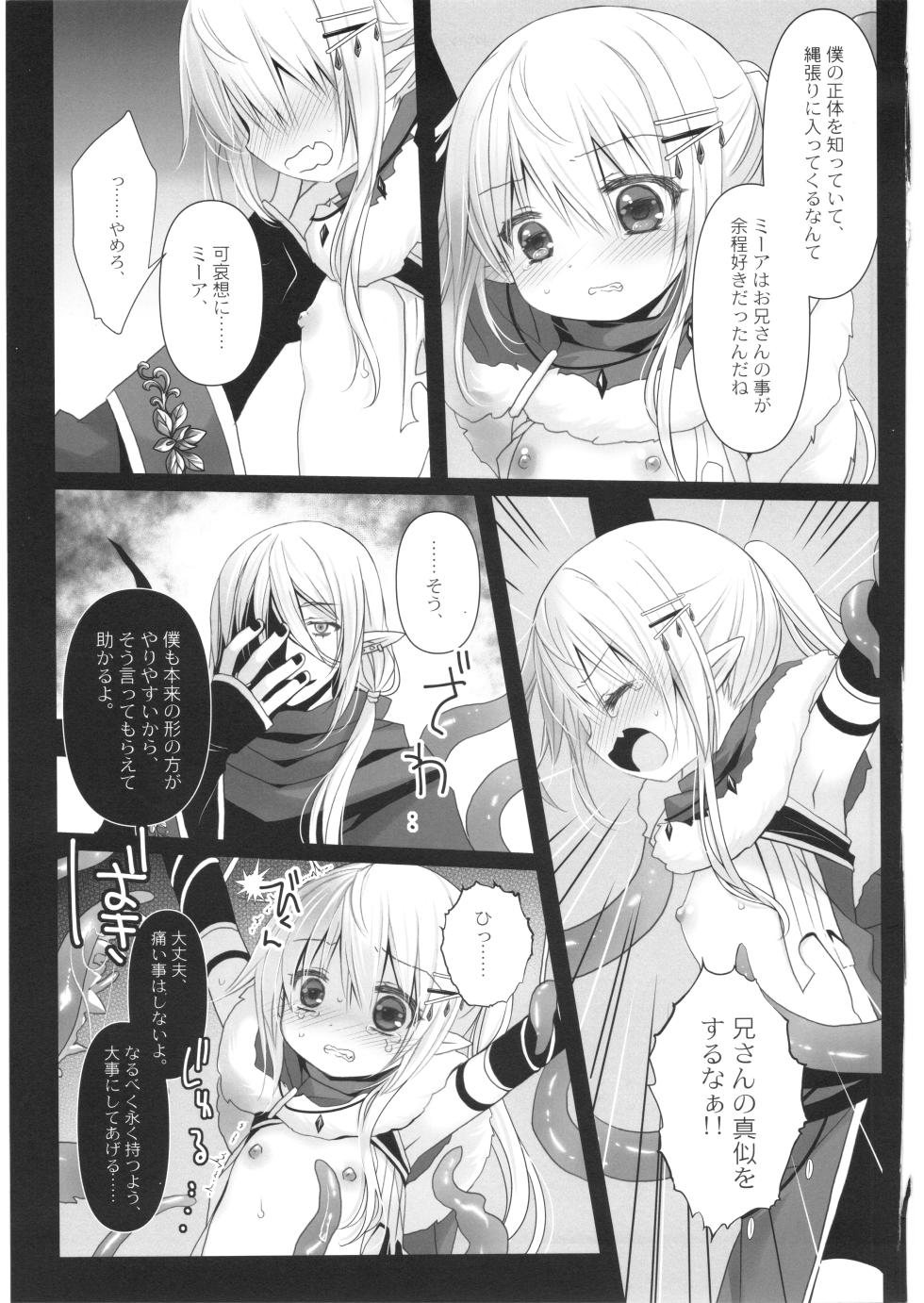 (C108) [CHRONOLOG (Sakurazawa Izumi)] Itoshi no Naedoko - Page 10