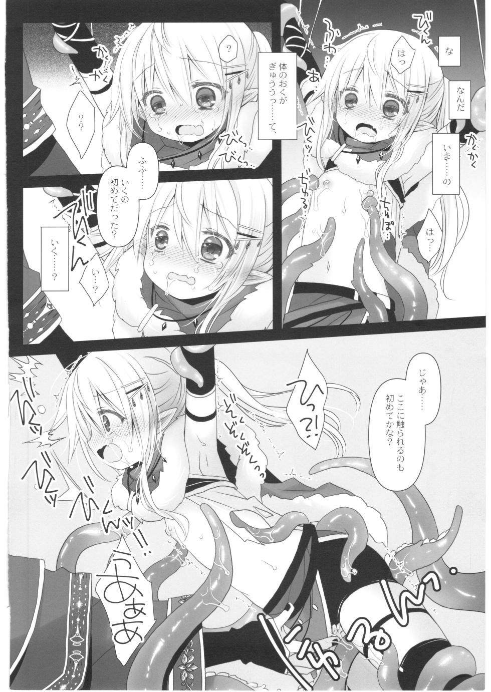 (C108) [CHRONOLOG (Sakurazawa Izumi)] Itoshi no Naedoko - Page 15