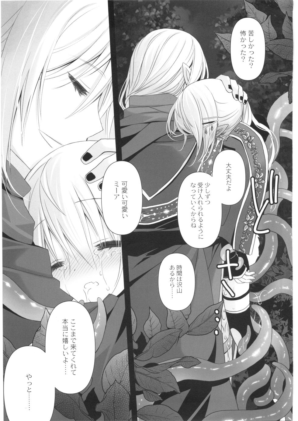 (C108) [CHRONOLOG (Sakurazawa Izumi)] Itoshi no Naedoko - Page 24