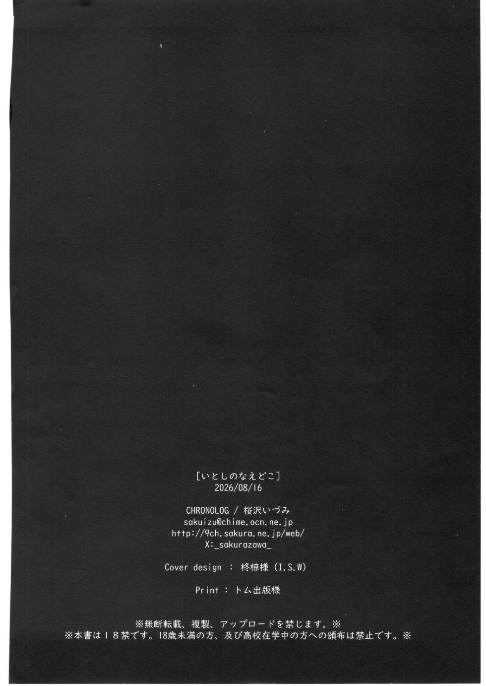 (C108) [CHRONOLOG (Sakurazawa Izumi)] Itoshi no Naedoko - Page 29