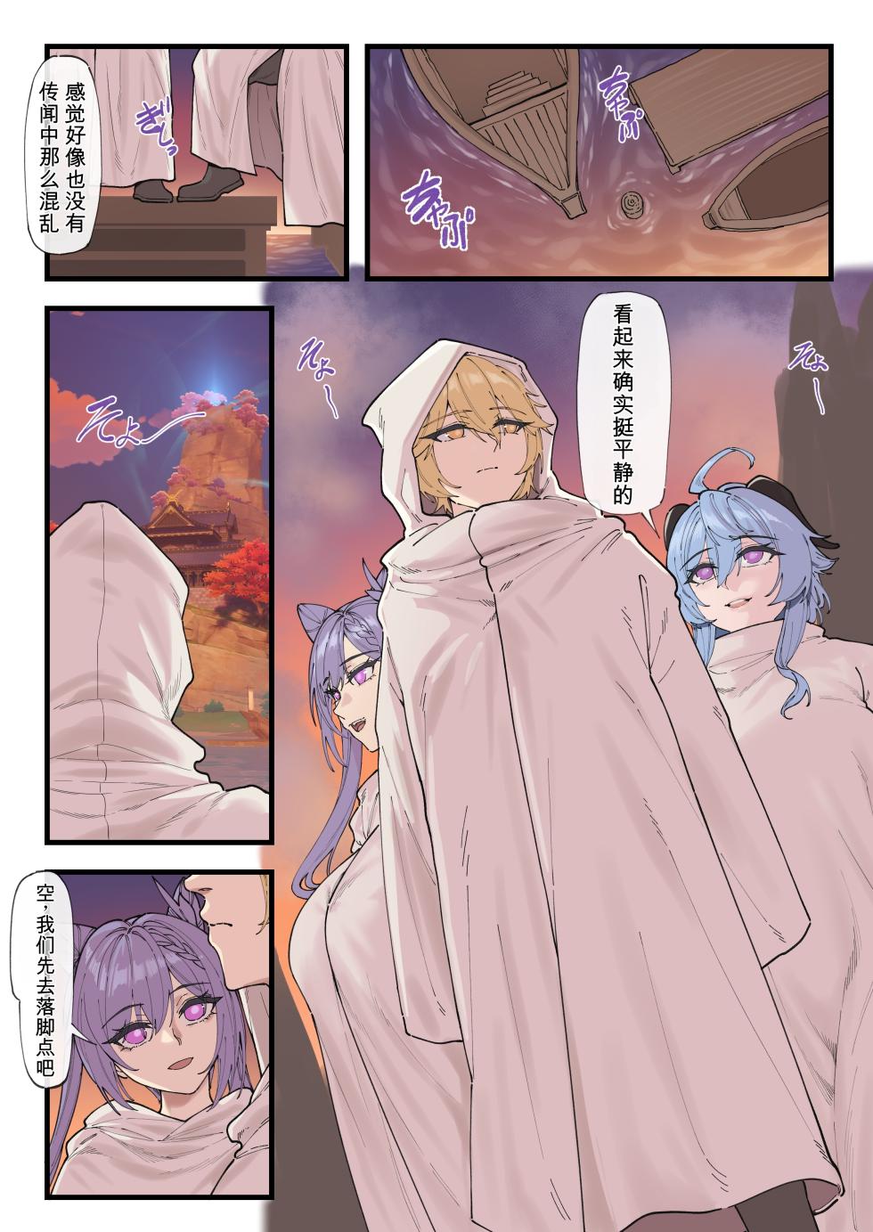 [KeinV] Takoku Goudou Chousa Team Inazuma | 多国联合调查队·稻妻  (Genshin Impact) [Chinese] [Decensored] - Page 1