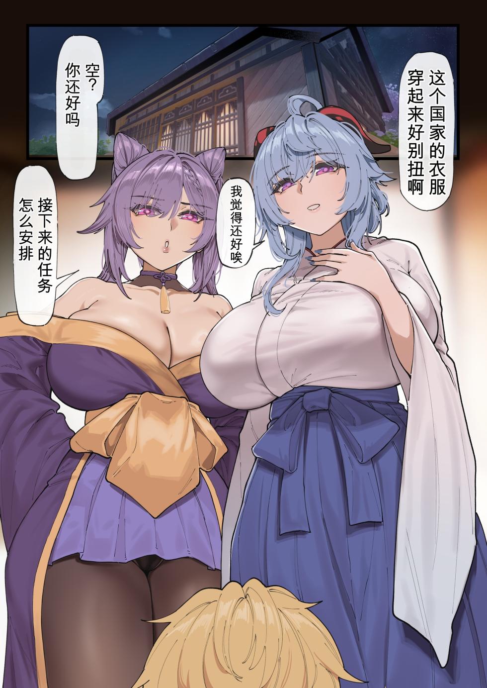 [KeinV] Takoku Goudou Chousa Team Inazuma | 多国联合调查队·稻妻  (Genshin Impact) [Chinese] [Decensored] - Page 2