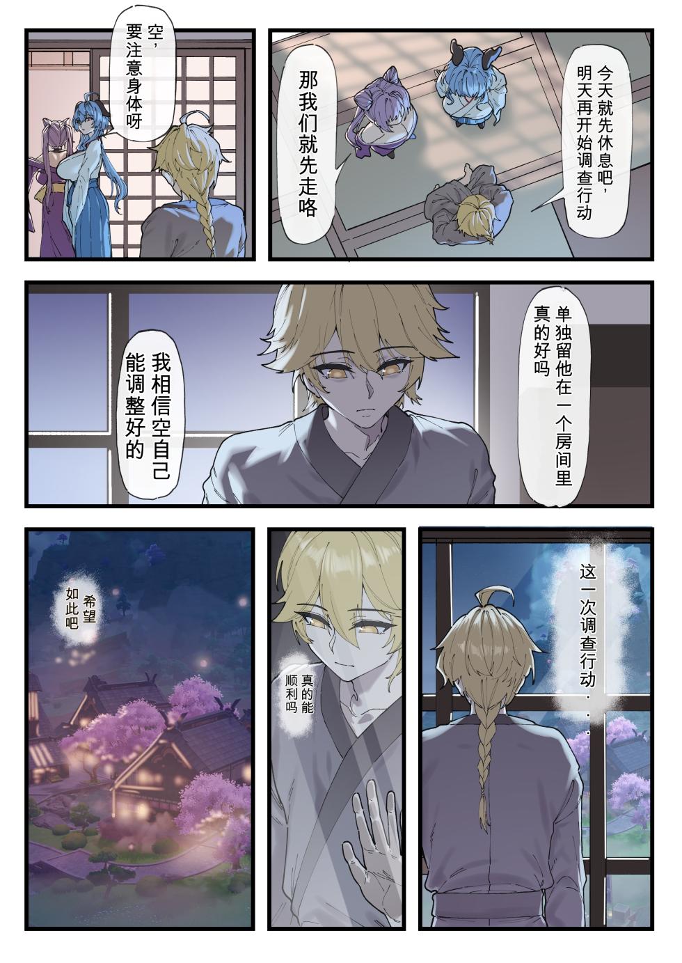 [KeinV] Takoku Goudou Chousa Team Inazuma | 多国联合调查队·稻妻  (Genshin Impact) [Chinese] [Decensored] - Page 3