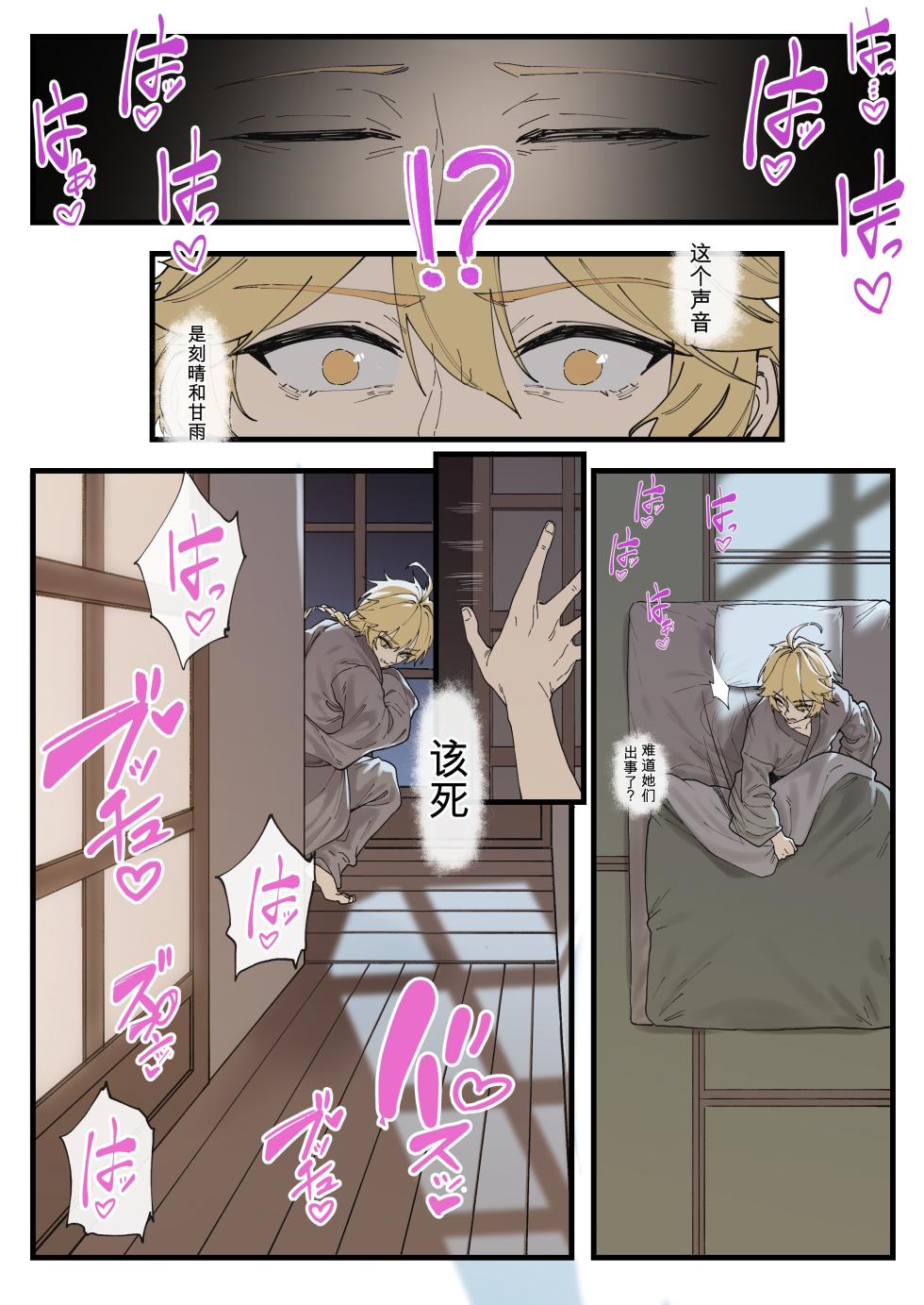 [KeinV] Takoku Goudou Chousa Team Inazuma | 多国联合调查队·稻妻  (Genshin Impact) [Chinese] [Decensored] - Page 4
