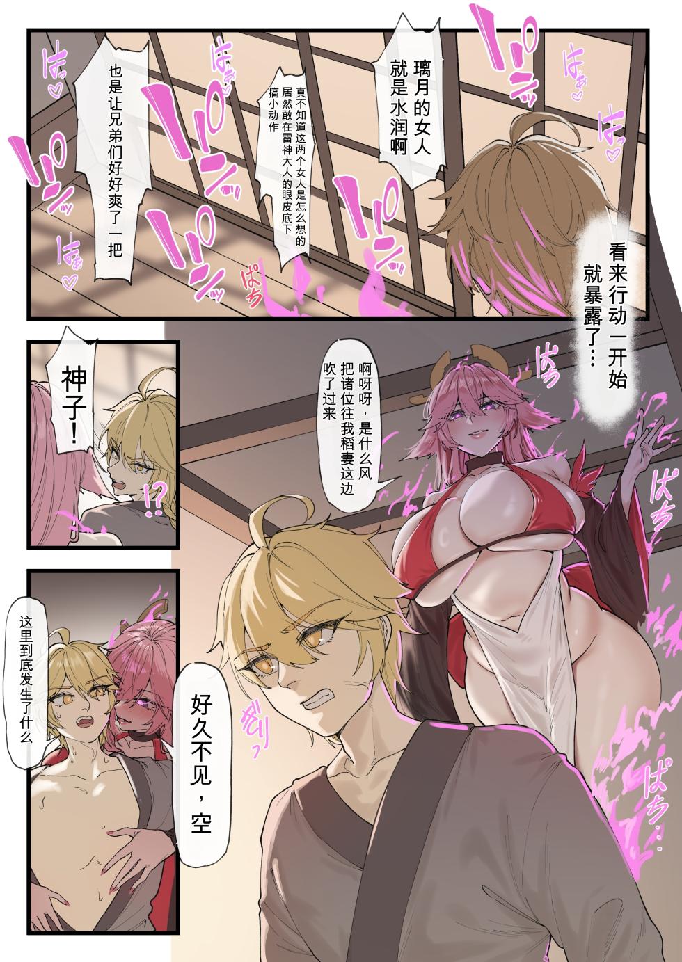 [KeinV] Takoku Goudou Chousa Team Inazuma | 多国联合调查队·稻妻  (Genshin Impact) [Chinese] [Decensored] - Page 6