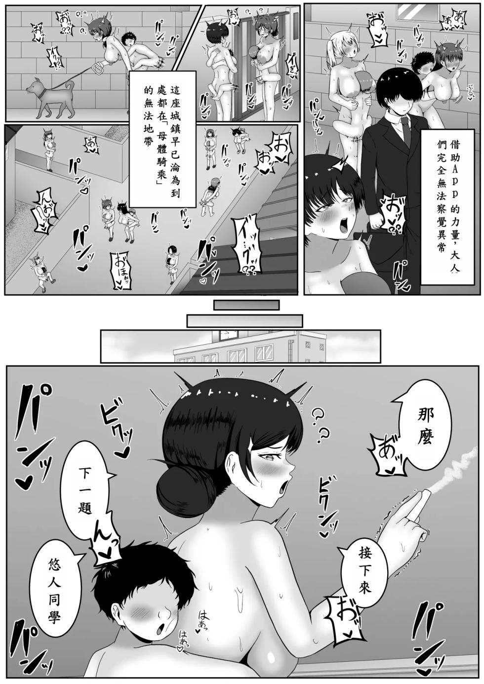 [サモラメ] 流行！催○メスライド(小羌寶個人漢化) - Page 6