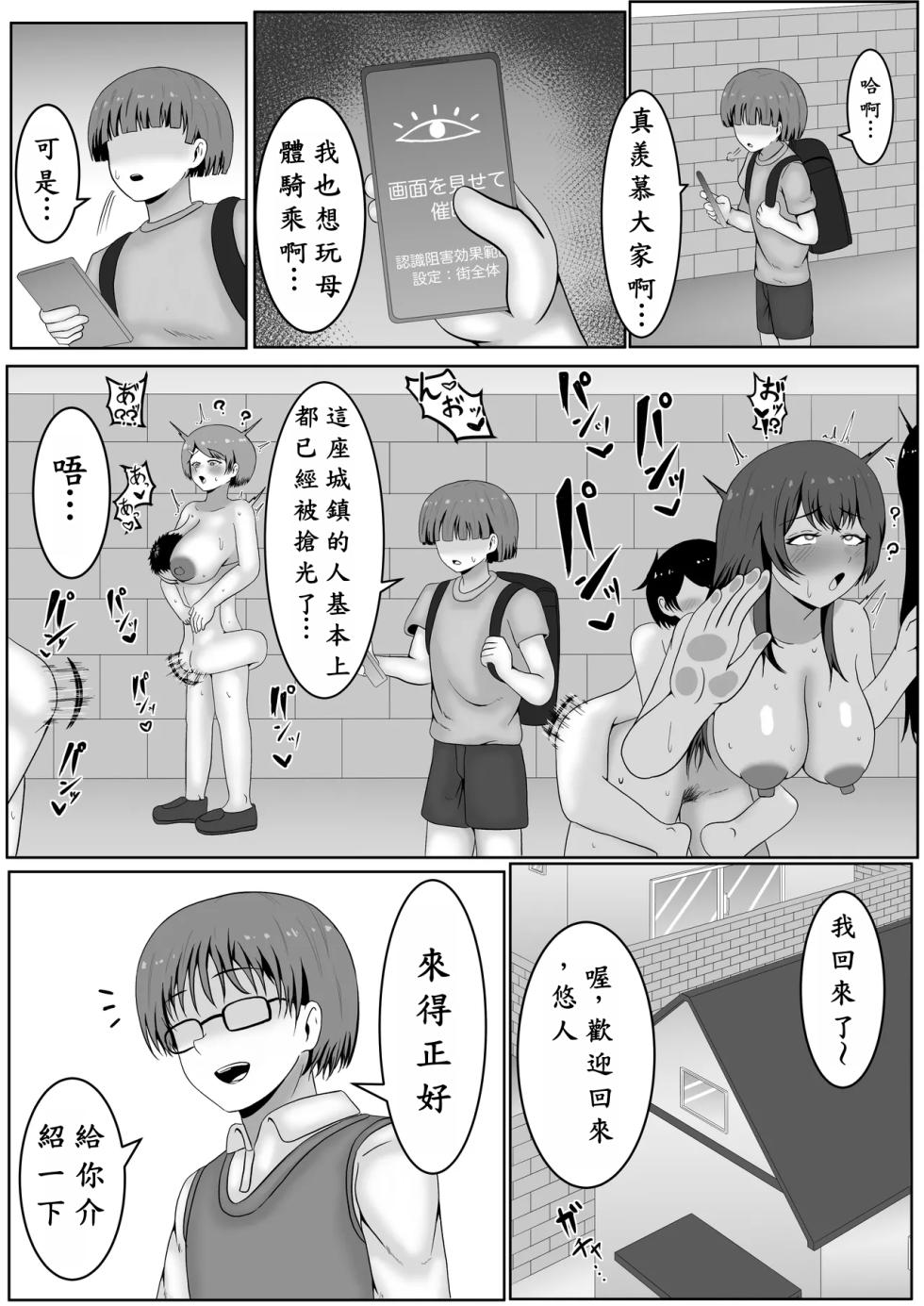[サモラメ] 流行！催○メスライド(小羌寶個人漢化) - Page 9