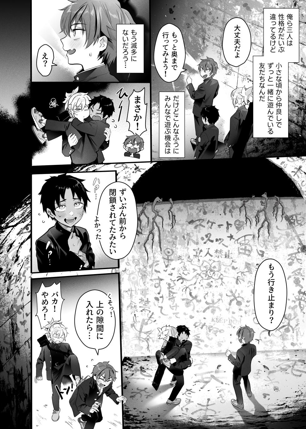 [Hijinzou (Waysin)] BAD ENDING [Digital] - Page 9