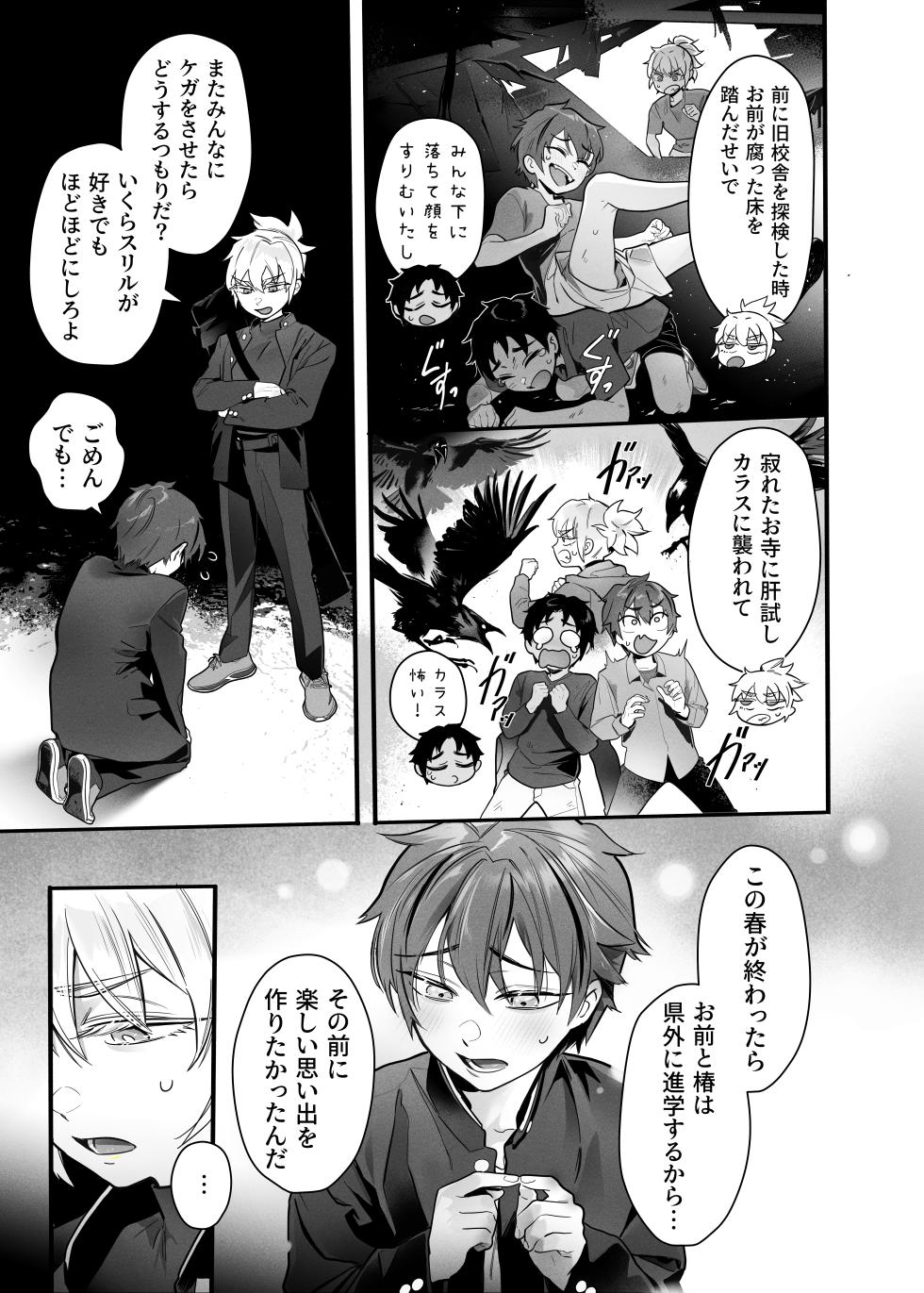 [Hijinzou (Waysin)] BAD ENDING [Digital] - Page 10