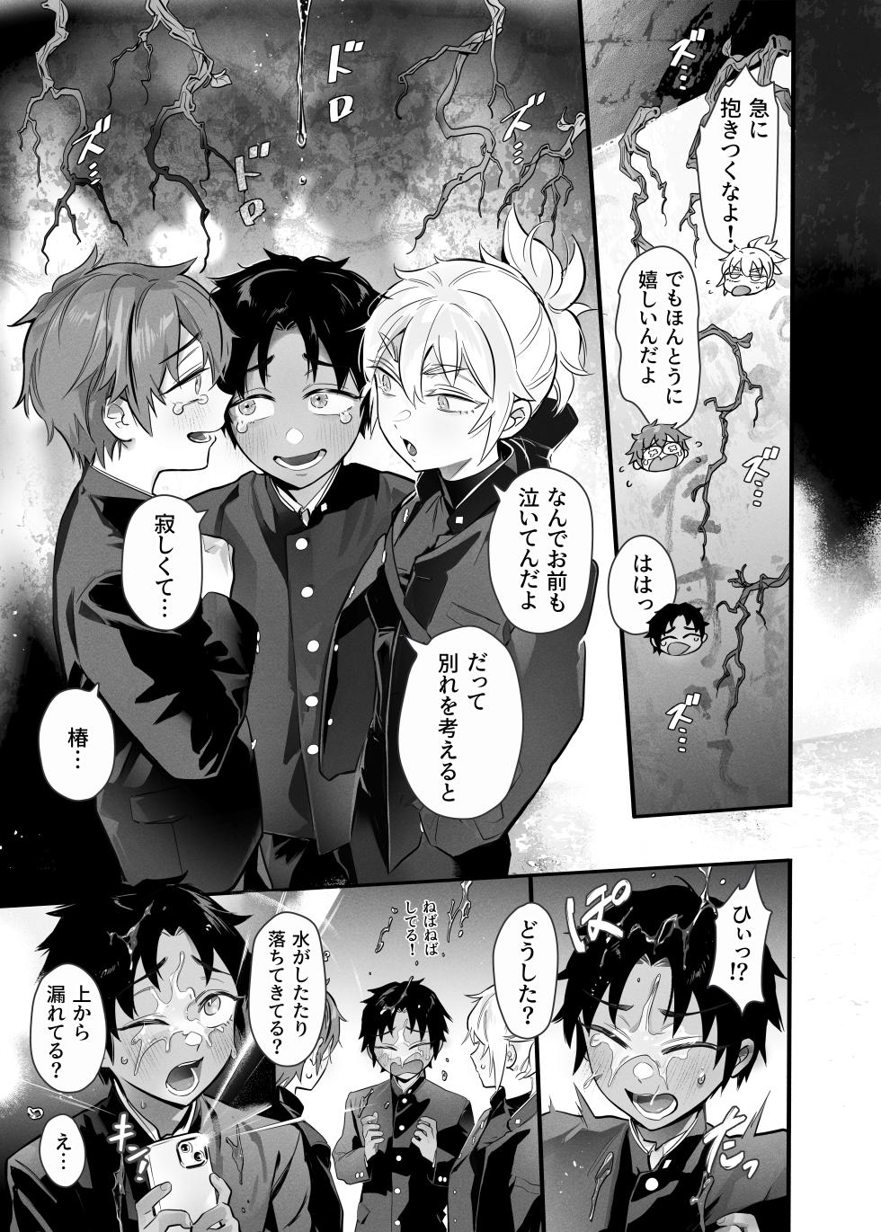 [Hijinzou (Waysin)] BAD ENDING [Digital] - Page 12