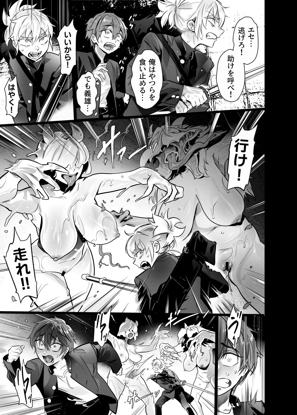 [Hijinzou (Waysin)] BAD ENDING [Digital] - Page 16