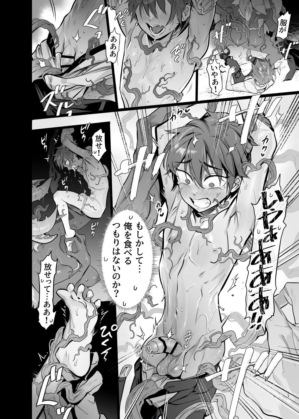 [Hijinzou (Waysin)] BAD ENDING [Digital] - Page 23