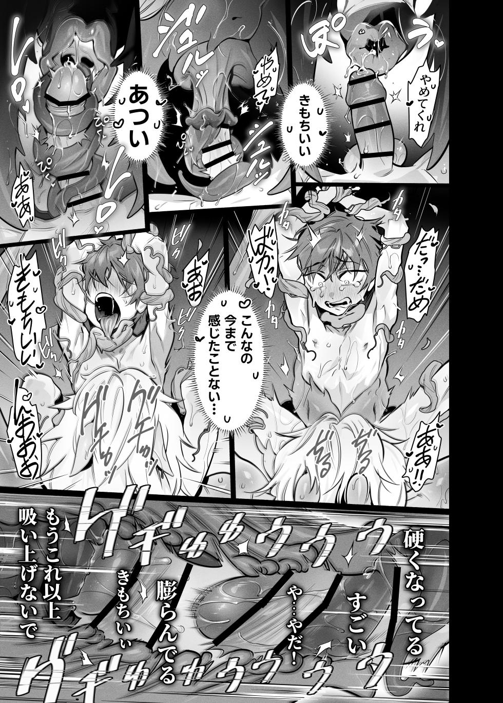 [Hijinzou (Waysin)] BAD ENDING [Digital] - Page 26