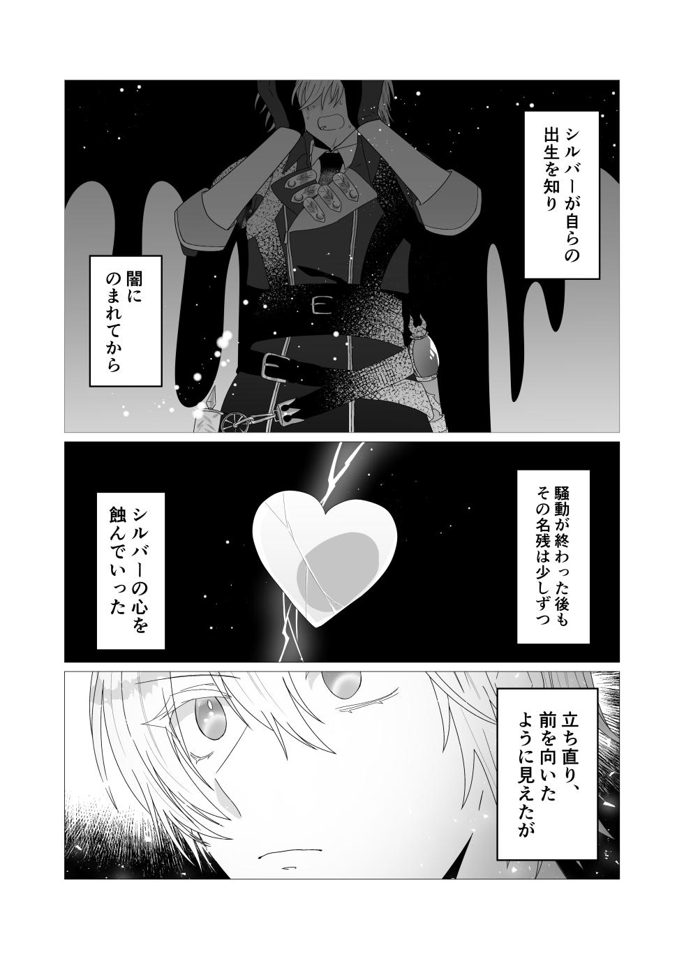 [からめる。 (かるめら)] 注いで、溢れて、満たして (Disney: Twisted-Wonderland) [Digital] - Page 3