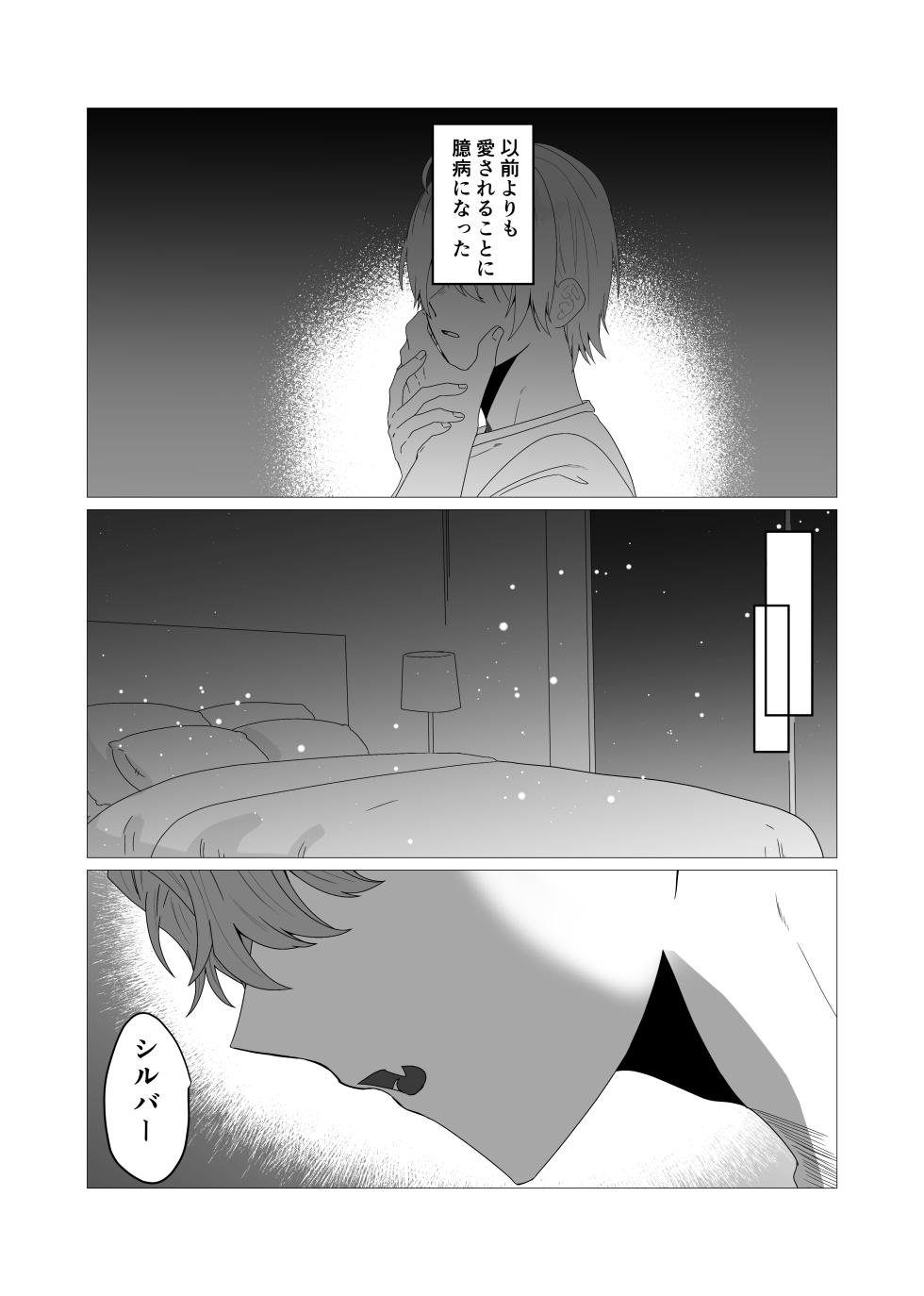 [からめる。 (かるめら)] 注いで、溢れて、満たして (Disney: Twisted-Wonderland) [Digital] - Page 4