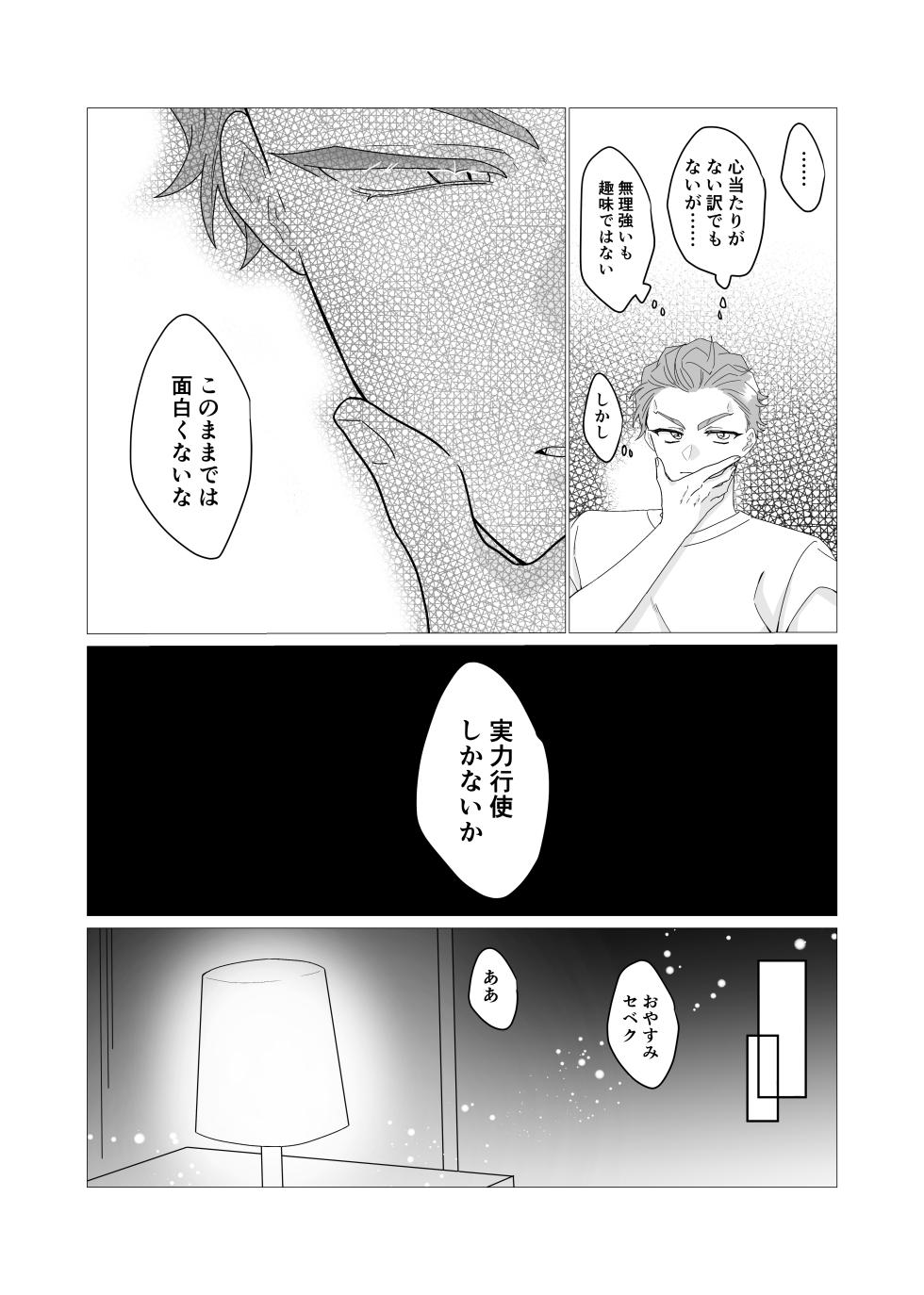 [からめる。 (かるめら)] 注いで、溢れて、満たして (Disney: Twisted-Wonderland) [Digital] - Page 7