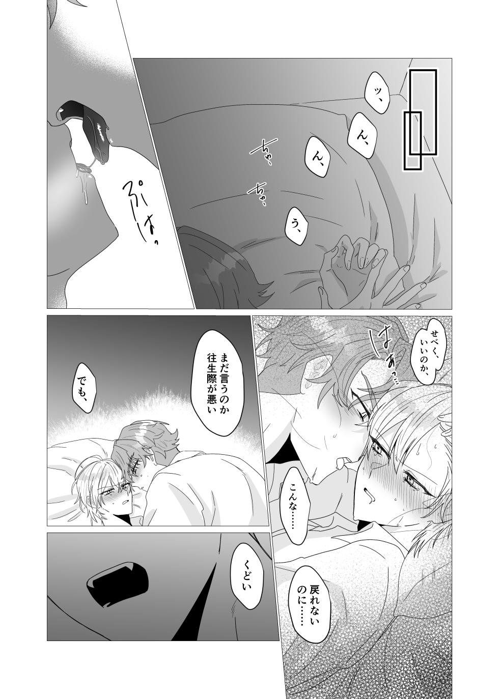[からめる。 (かるめら)] 注いで、溢れて、満たして (Disney: Twisted-Wonderland) [Digital] - Page 12