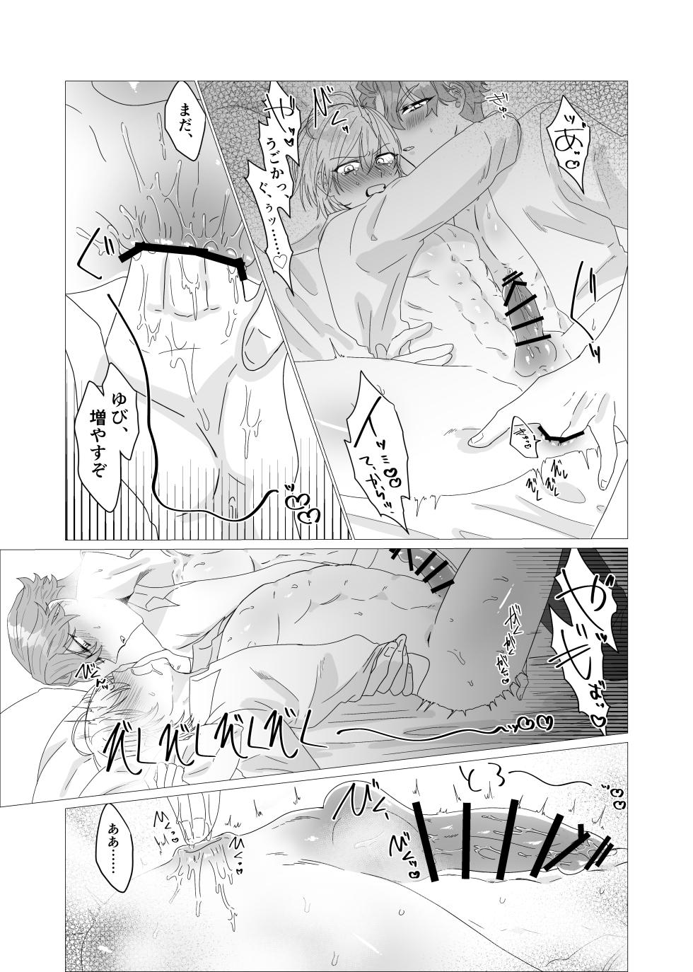 [からめる。 (かるめら)] 注いで、溢れて、満たして (Disney: Twisted-Wonderland) [Digital] - Page 20