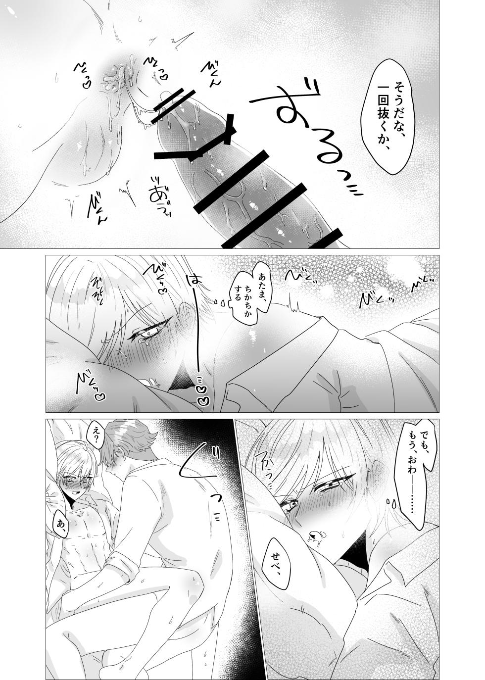 [からめる。 (かるめら)] 注いで、溢れて、満たして (Disney: Twisted-Wonderland) [Digital] - Page 32