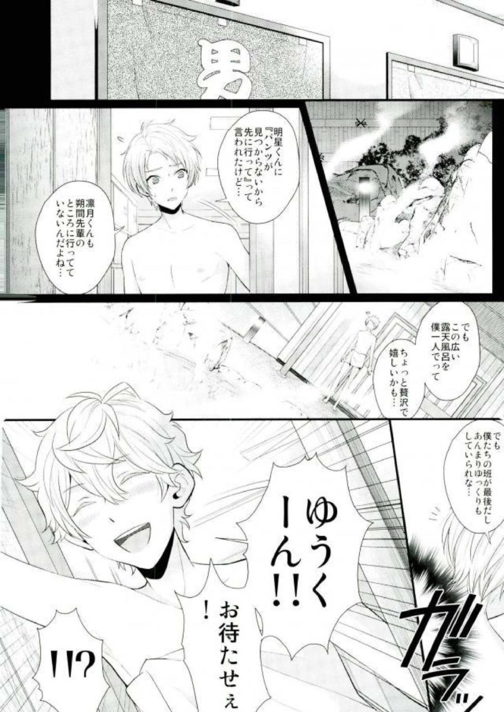 [1102 (Ruka)] 泉さんが修学旅行におしかけて来た話。 (Ensemble Stars!) - Page 3