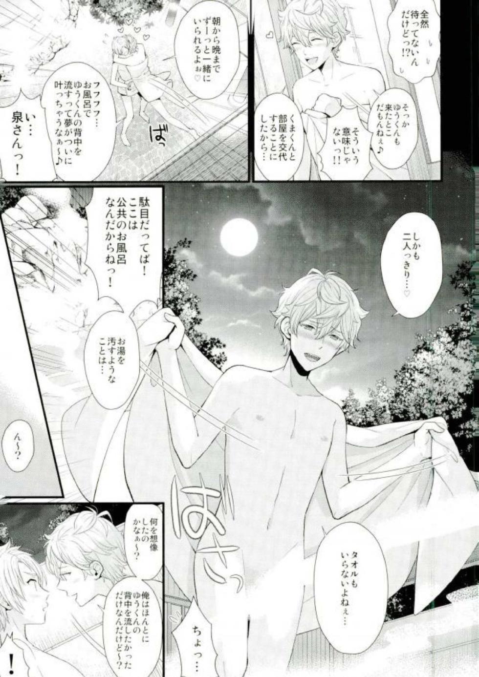 [1102 (Ruka)] 泉さんが修学旅行におしかけて来た話。 (Ensemble Stars!) - Page 4