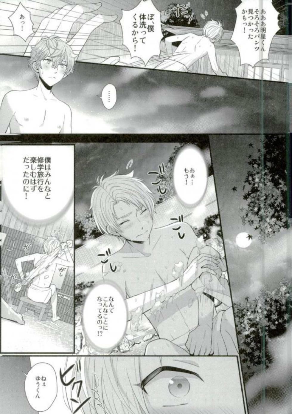 [1102 (Ruka)] 泉さんが修学旅行におしかけて来た話。 (Ensemble Stars!) - Page 6