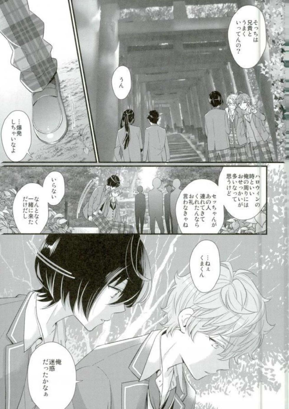 [1102 (Ruka)] 泉さんが修学旅行におしかけて来た話。 (Ensemble Stars!) - Page 18
