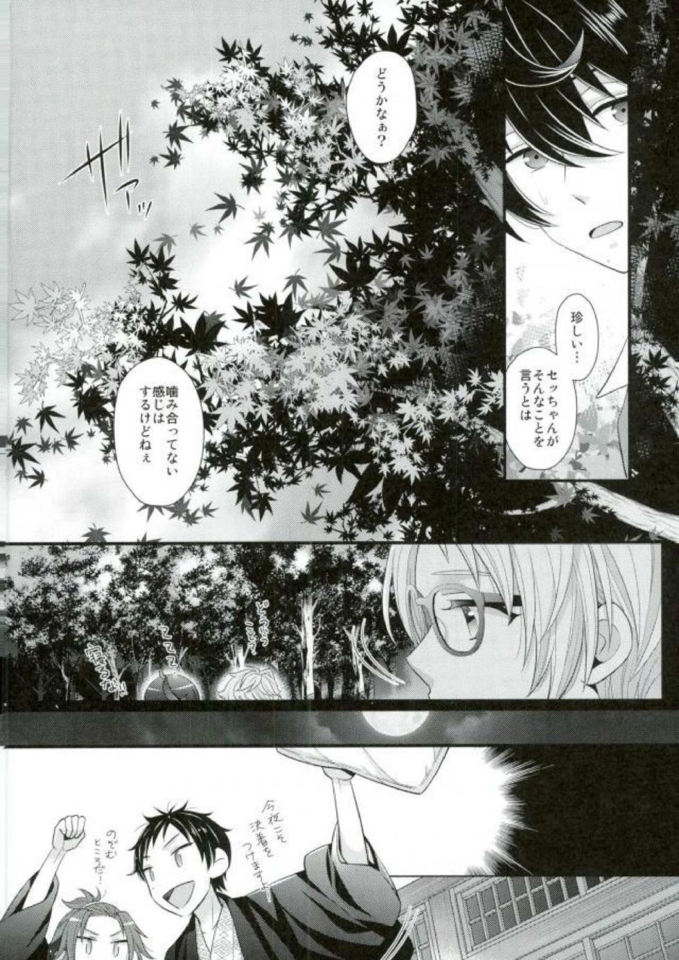 [1102 (Ruka)] 泉さんが修学旅行におしかけて来た話。 (Ensemble Stars!) - Page 19