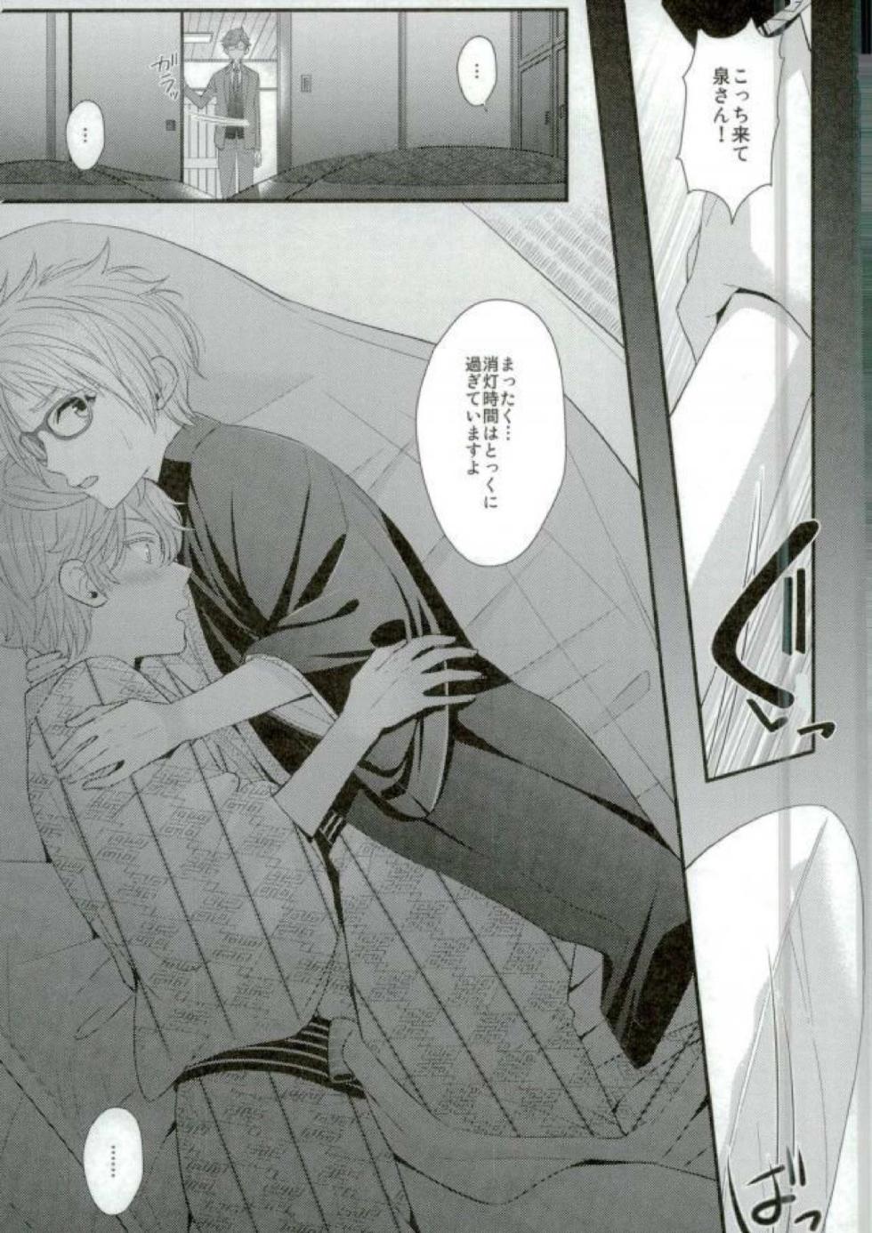 [1102 (Ruka)] 泉さんが修学旅行におしかけて来た話。 (Ensemble Stars!) - Page 22