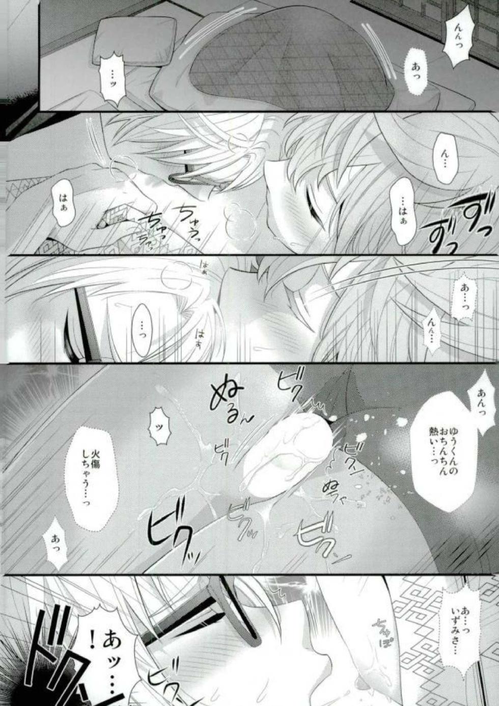 [1102 (Ruka)] 泉さんが修学旅行におしかけて来た話。 (Ensemble Stars!) - Page 29