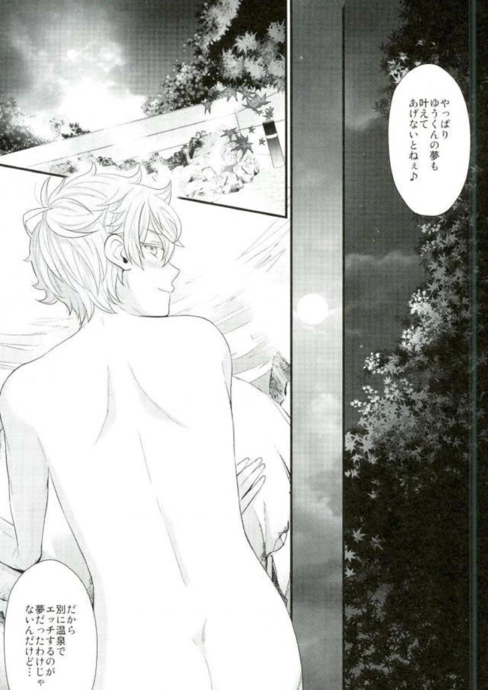 [1102 (Ruka)] 泉さんが修学旅行におしかけて来た話。 (Ensemble Stars!) - Page 32