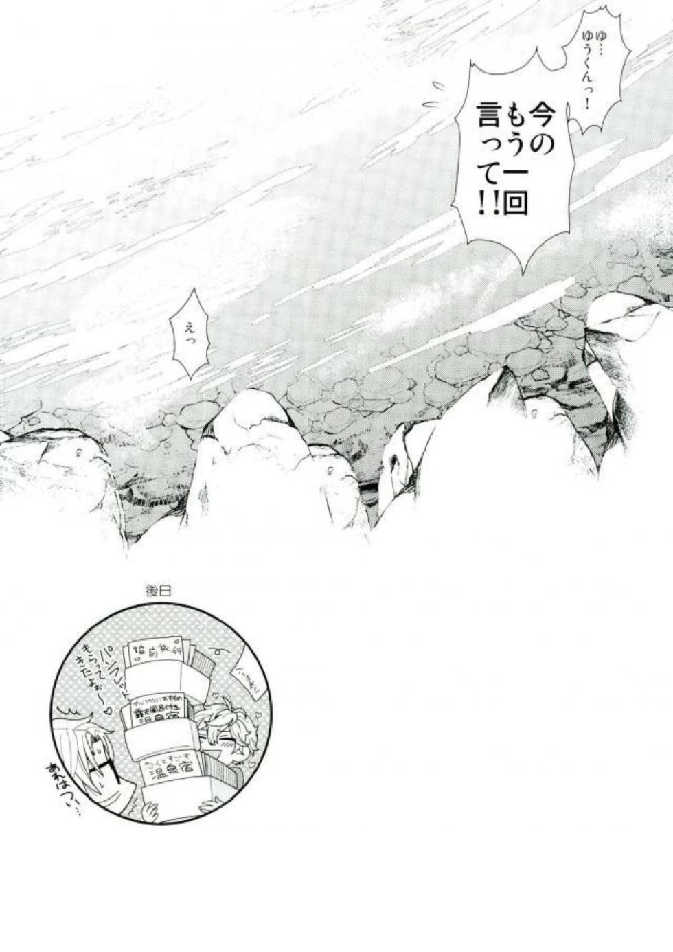 [1102 (Ruka)] 泉さんが修学旅行におしかけて来た話。 (Ensemble Stars!) - Page 39